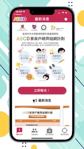 ABCD家泉戶曉 screenshot 13