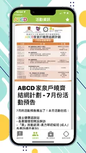 ABCD家泉戶曉 screenshot 8