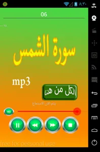 سورة الشمس screenshot 0