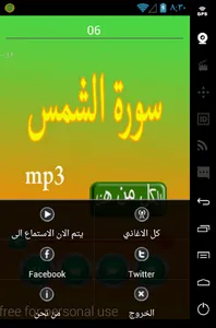 سورة الشمس screenshot 1