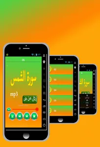 سورة الشمس screenshot 6