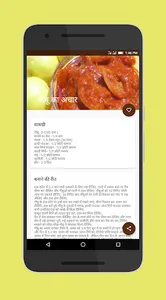 Achar Recipes in Hindi screenshot 2