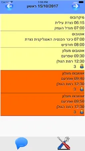 חן הסעים מובייל screenshot 0