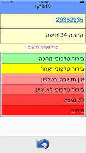 חן הסעים מובייל screenshot 3