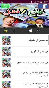 قصص نجاح بعد فشل screenshot 2