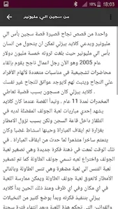 قصص نجاح بعد فشل screenshot 3