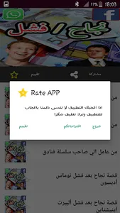 قصص نجاح بعد فشل screenshot 5