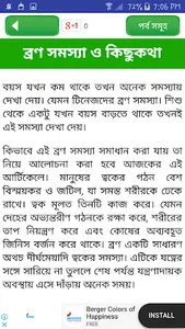 beauty tips or ব্রণ দূর করার উ screenshot 1