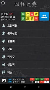 사주대전-명리,운세,토정비결,귀곡,궁합,택일,성명,꿈 screenshot 0