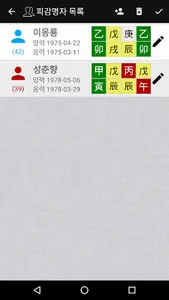 사주대전-명리,운세,토정비결,귀곡,궁합,택일,성명,꿈 screenshot 2