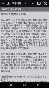 사주대전-명리,운세,토정비결,귀곡,궁합,택일,성명,꿈 screenshot 3