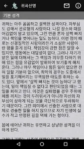 사주대전-명리,운세,토정비결,귀곡,궁합,택일,성명,꿈 screenshot 4