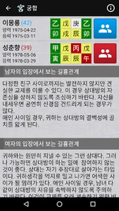 사주대전-명리,운세,토정비결,귀곡,궁합,택일,성명,꿈 screenshot 5