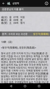 사주대전-명리,운세,토정비결,귀곡,궁합,택일,성명,꿈 screenshot 6