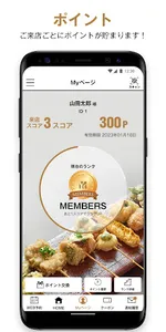 YARUKI-POINT天ぷら串、よかよか堂、俺のワイン酒場 screenshot 0