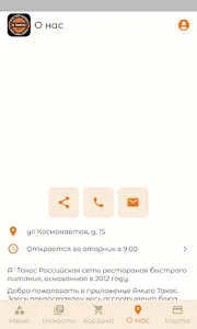 Амиго Такос / Доставка еды screenshot 0