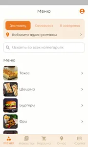 Амиго Такос / Доставка еды screenshot 4