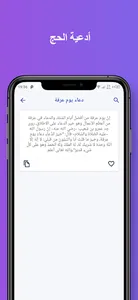 أدعية الحج 1444 screenshot 3