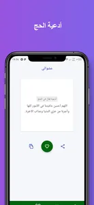 أدعية الحج 1444 screenshot 5