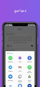 أدعية الحج 1444 screenshot 7