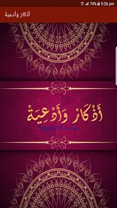 اذكار وادعية screenshot 0