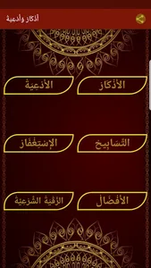 اذكار وادعية screenshot 1