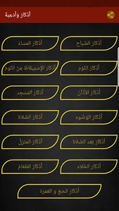 اذكار وادعية screenshot 2