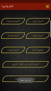 اذكار وادعية screenshot 3