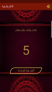 اذكار وادعية screenshot 6