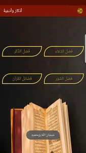 اذكار وادعية screenshot 7