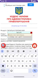 Адміністративний Кодекс УКР screenshot 4