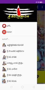 Sri Shiva Sthothravali - Telug screenshot 1