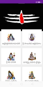 Sri Shiva Sthothravali - Telug screenshot 2
