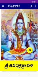 Sri Shiva Sthothravali - Telug screenshot 6