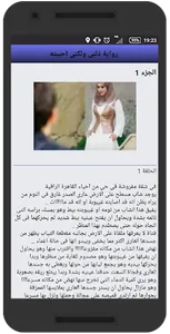 رواية ذلنى ولكنى احببته screenshot 2