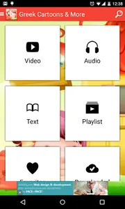 Ελληνικά κινούμενα σχέδια screenshot 0