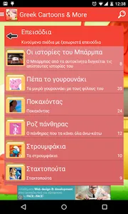 Ελληνικά κινούμενα σχέδια screenshot 4