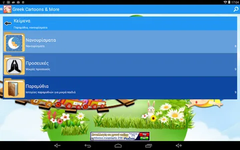 Ελληνικά κινούμενα σχέδια screenshot 9