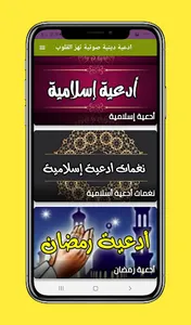 ادعية دينية مستجابة بدون نت screenshot 0