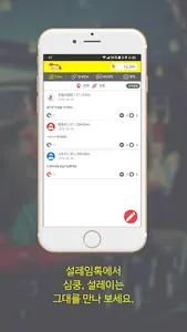 설레임톡 - 완벽한 매칭으로 쉽고 빠른 채팅! 설레임  screenshot 1