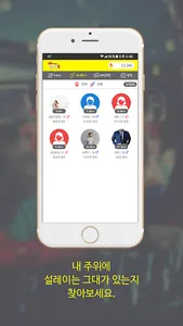 설레임톡 - 완벽한 매칭으로 쉽고 빠른 채팅! 설레임  screenshot 2