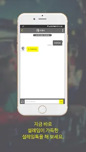 설레임톡 - 완벽한 매칭으로 쉽고 빠른 채팅! 설레임  screenshot 3