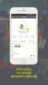 설레임톡 - 완벽한 매칭으로 쉽고 빠른 채팅! 설레임  screenshot 4