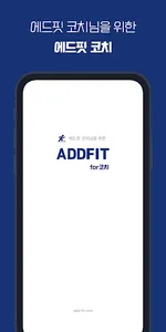 에드핏 코치 screenshot 0