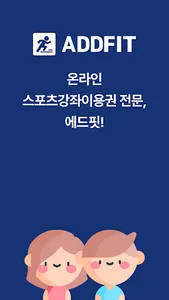 에드핏 screenshot 0