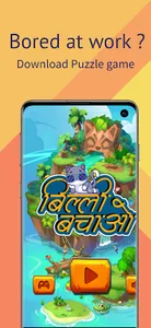 Billi Bachao - Billi Wala Game screenshot 0