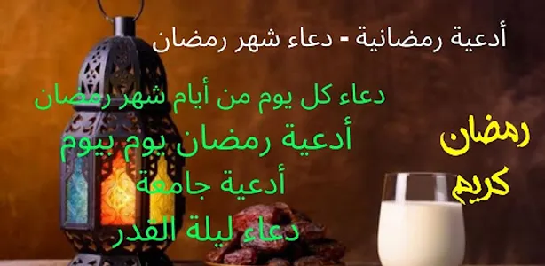 ادعية شهر رمضان screenshot 0