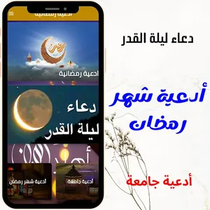 ادعية شهر رمضان screenshot 2