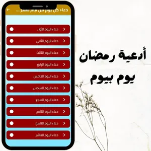 ادعية شهر رمضان screenshot 4