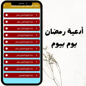 ادعية شهر رمضان screenshot 5